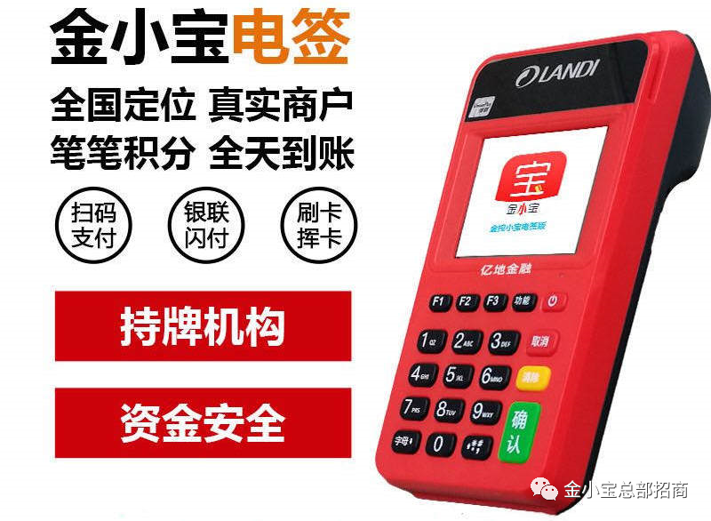 金小寶電簽版POS機.png 金小寶電簽版POS機.png