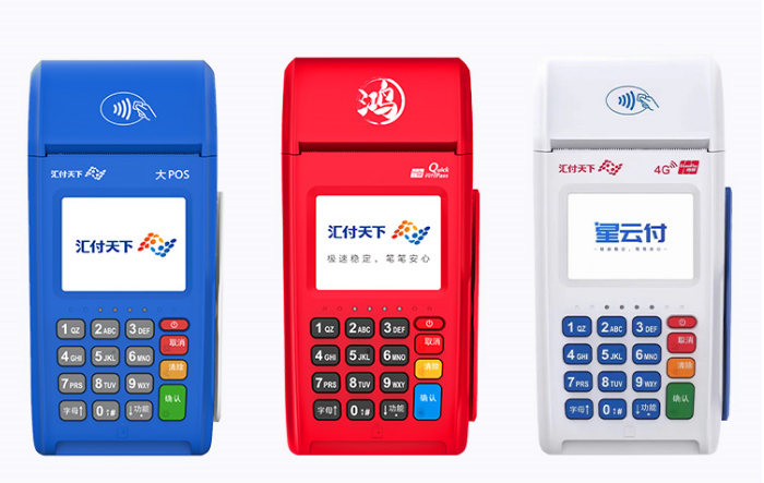 匯付天下大POS機.png 匯付天下大POS機.png