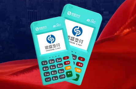 銀元通POS機.png 銀元通POS機.png