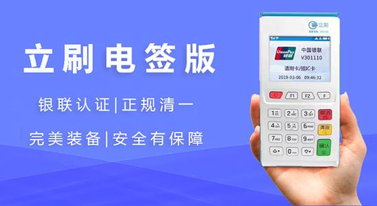 立刷電簽版POS機.jpg 立刷電簽版POS機.jpg