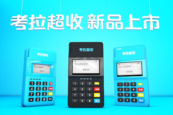 個人pos機.jpg 個人pos機.jpg