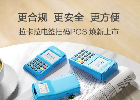 POS機辦理最重要的幾點是什么？這樣選擇更加安全靠譜