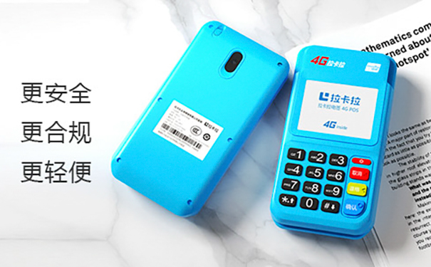 拉卡拉電簽版POS機：安全高效的移動支付利器